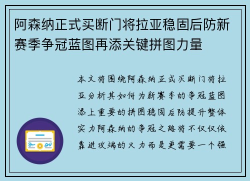 阿森纳正式买断门将拉亚稳固后防新赛季争冠蓝图再添关键拼图力量