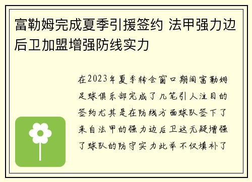 富勒姆完成夏季引援签约 法甲强力边后卫加盟增强防线实力